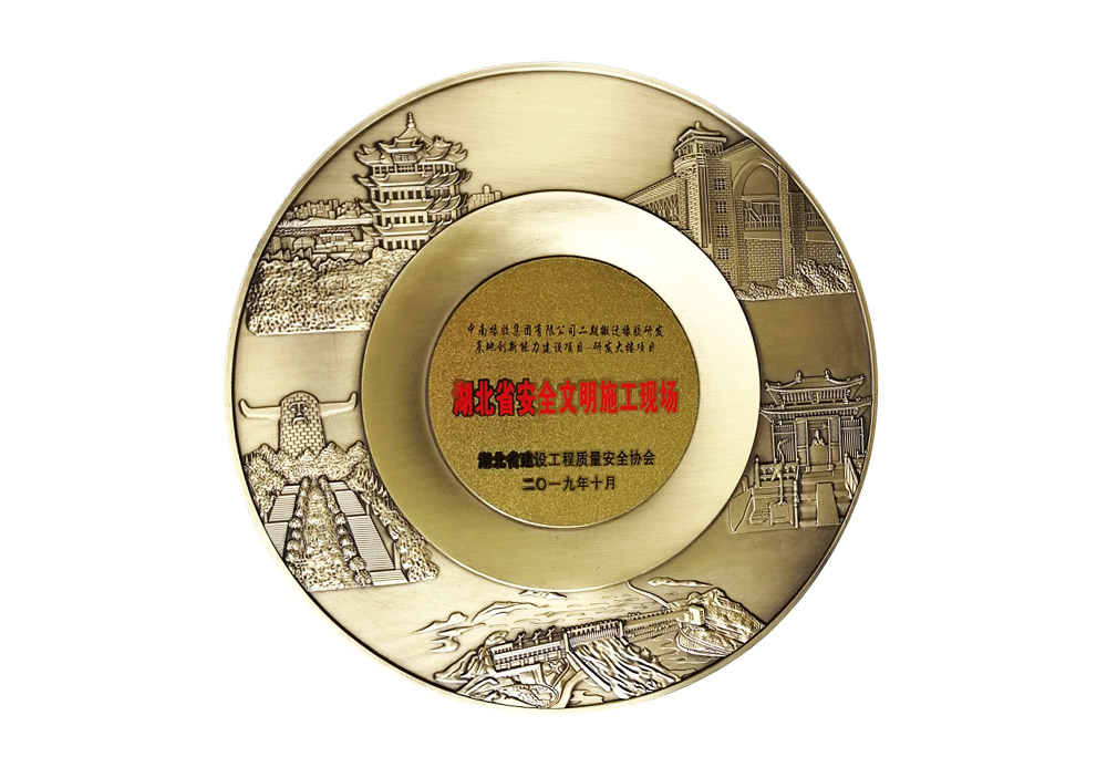 湖北省安全文明施工現(xiàn)場（中南橡膠集團(tuán)二期搬遷橡膠研發(fā)基地創(chuàng)新能力建設(shè)項目-研發(fā)大樓項目）